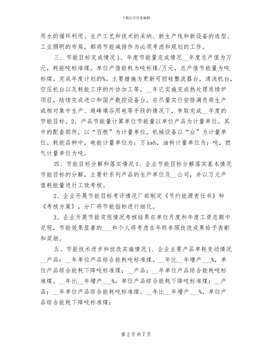 2024年度公司节能减排工作总结_第2页