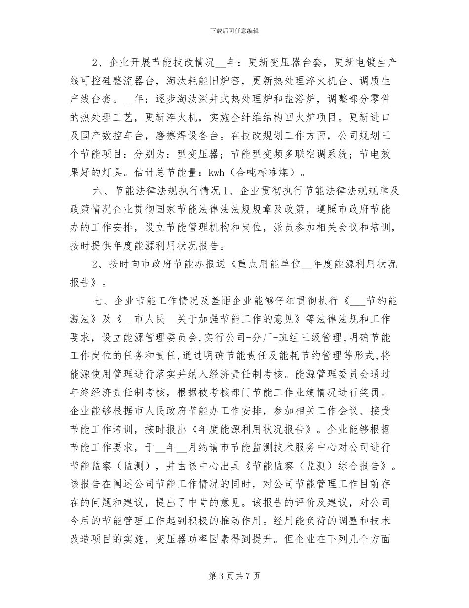 2024年度公司节能减排工作总结_第3页