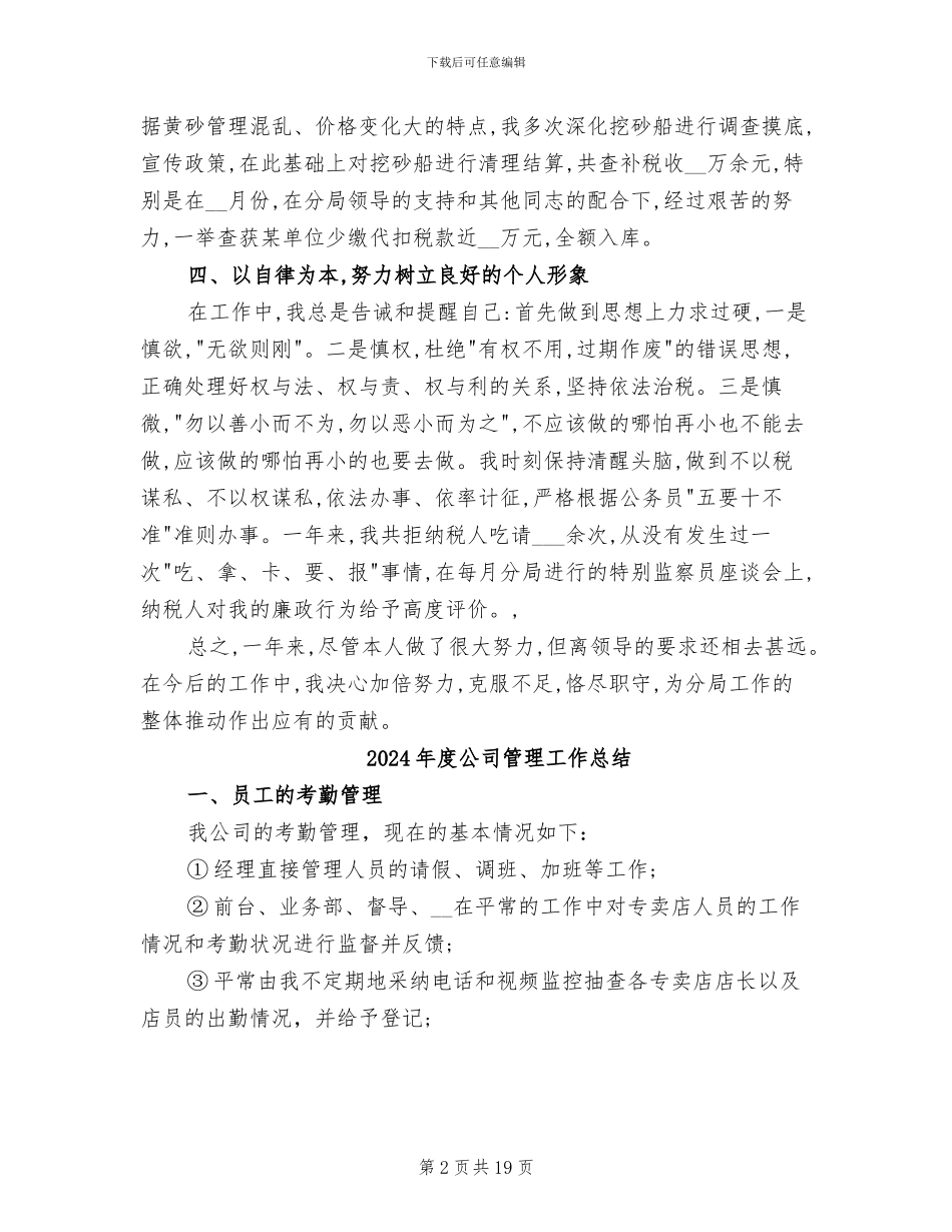 2024年度公司税务工作总结范文_第2页