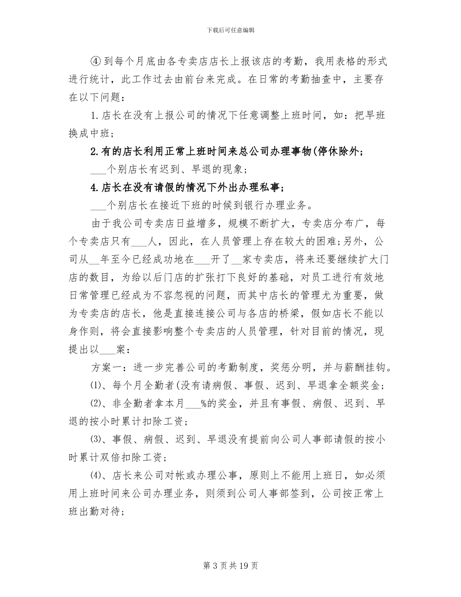 2024年度公司税务工作总结范文_第3页