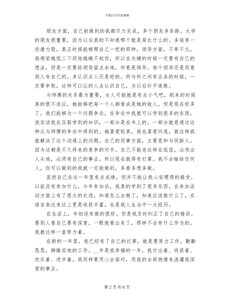 2024年度公司职员工作总结_第2页