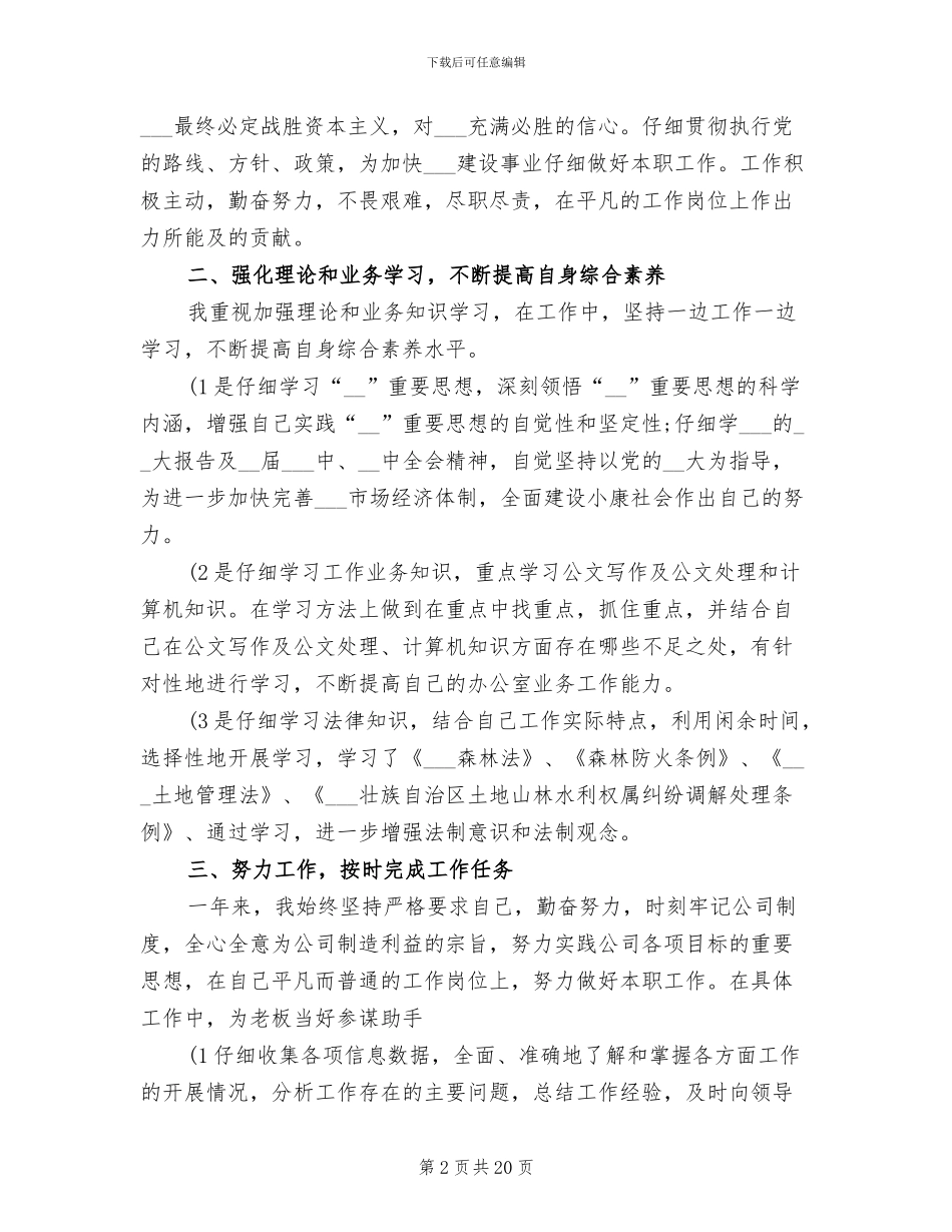 2024年度公司行政部工作总结_第2页