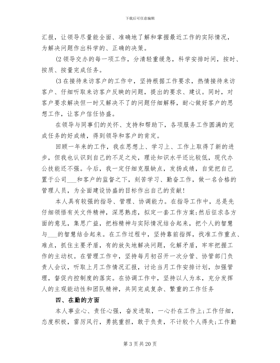 2024年度公司行政部工作总结_第3页