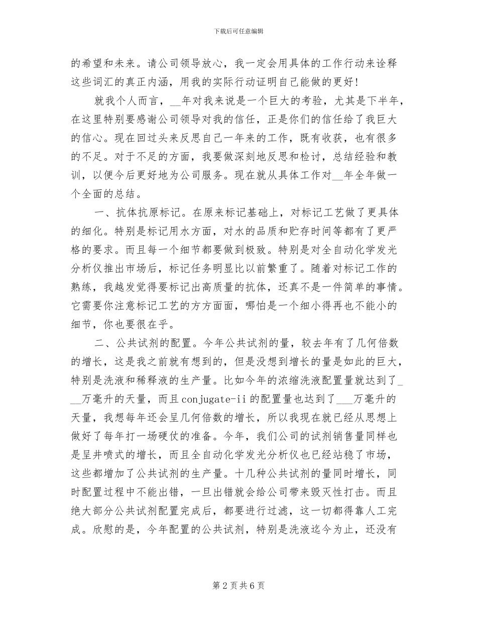 2024年度公司部门工作总结_第2页
