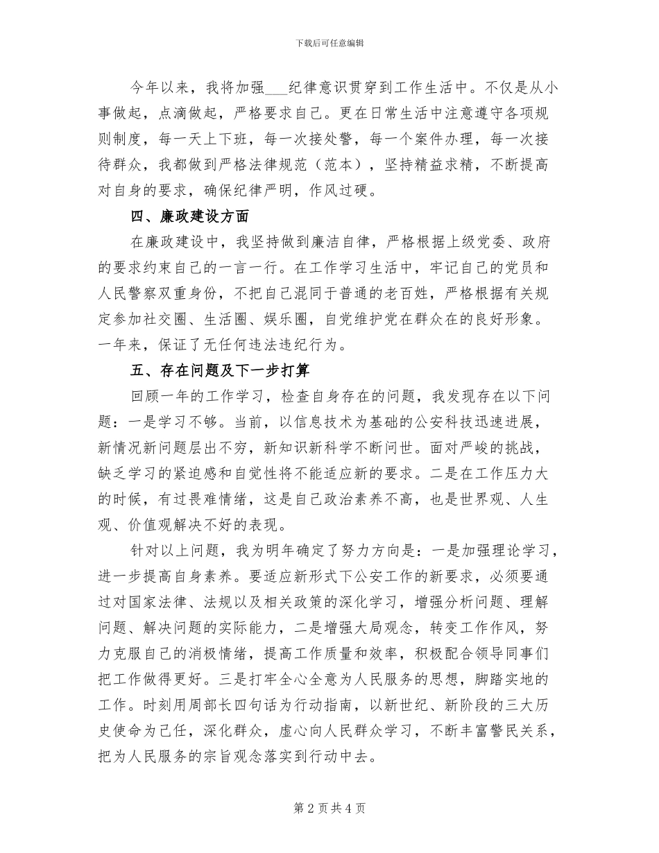 2024年度公安工作的总结_第2页