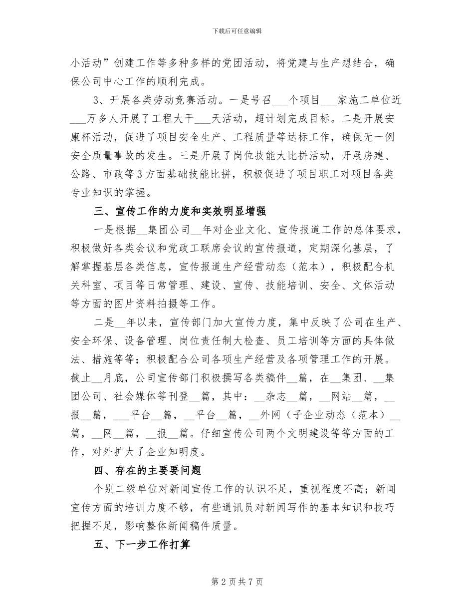 2024年度公司宣传教育工作总结_第2页