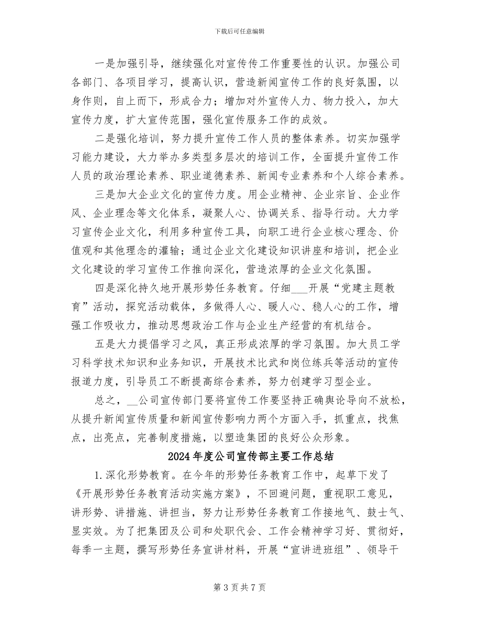 2024年度公司宣传教育工作总结_第3页