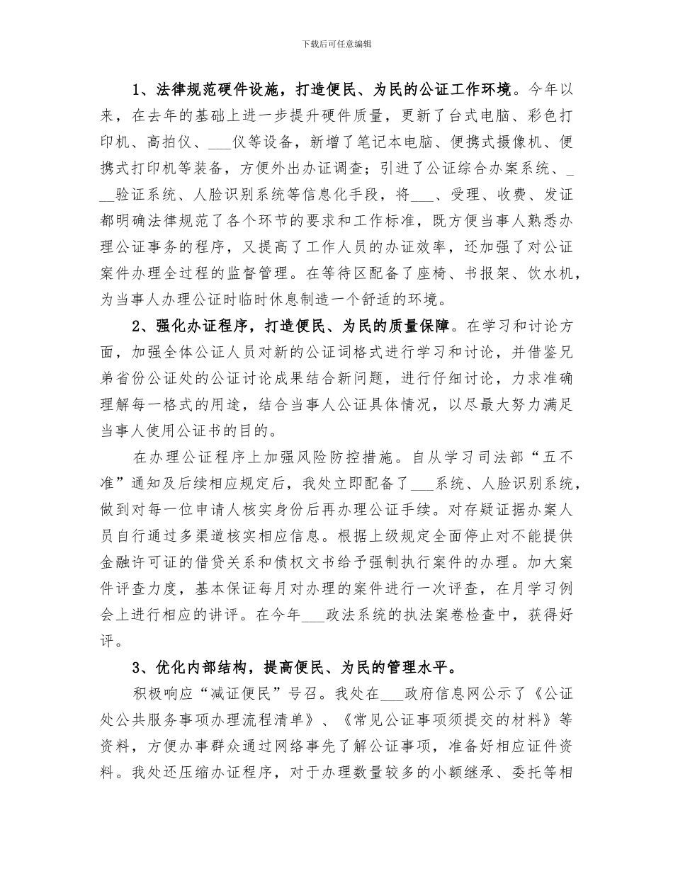 2024年度公证处工作总结_第2页