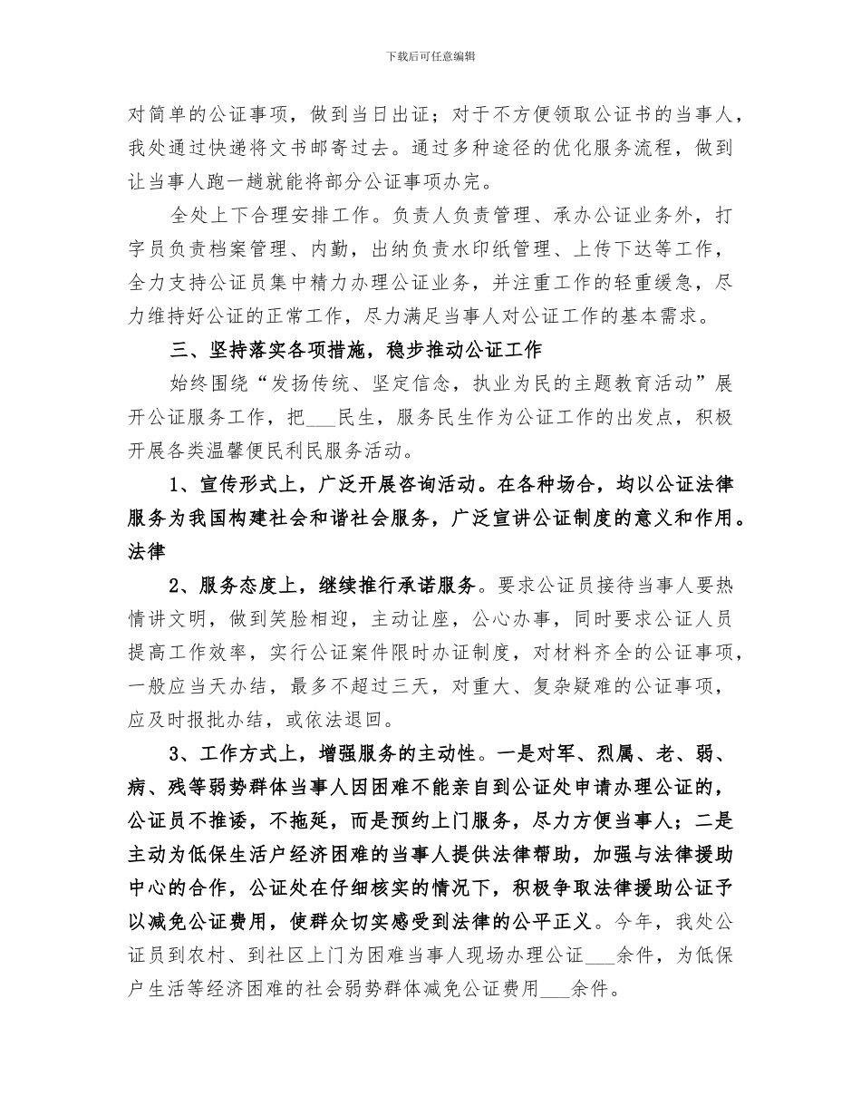 2024年度公证处工作总结_第3页