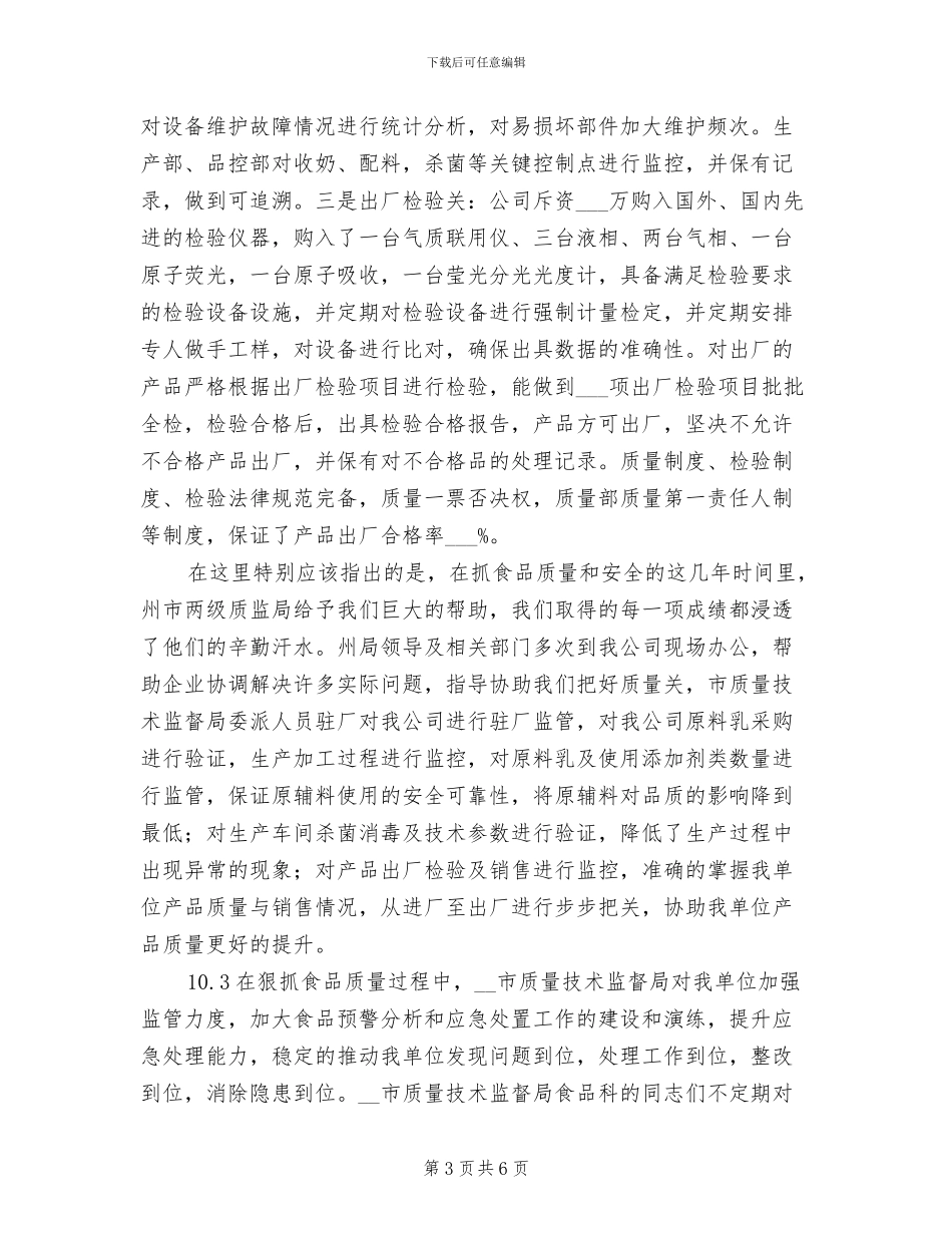 2024年度公司食品安全工作总结_第3页