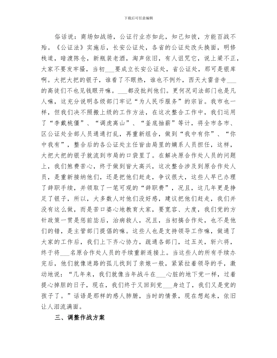 2024年度公证处工作总结范本_第2页