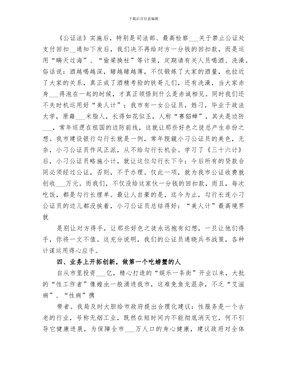 2024年度公证处工作总结范本_第3页
