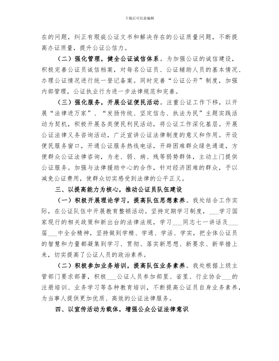 2024年度公证处工作总结范文_第2页