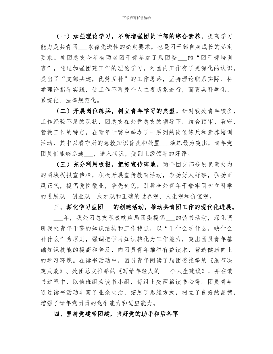 2024年度共青团工作总结_第2页