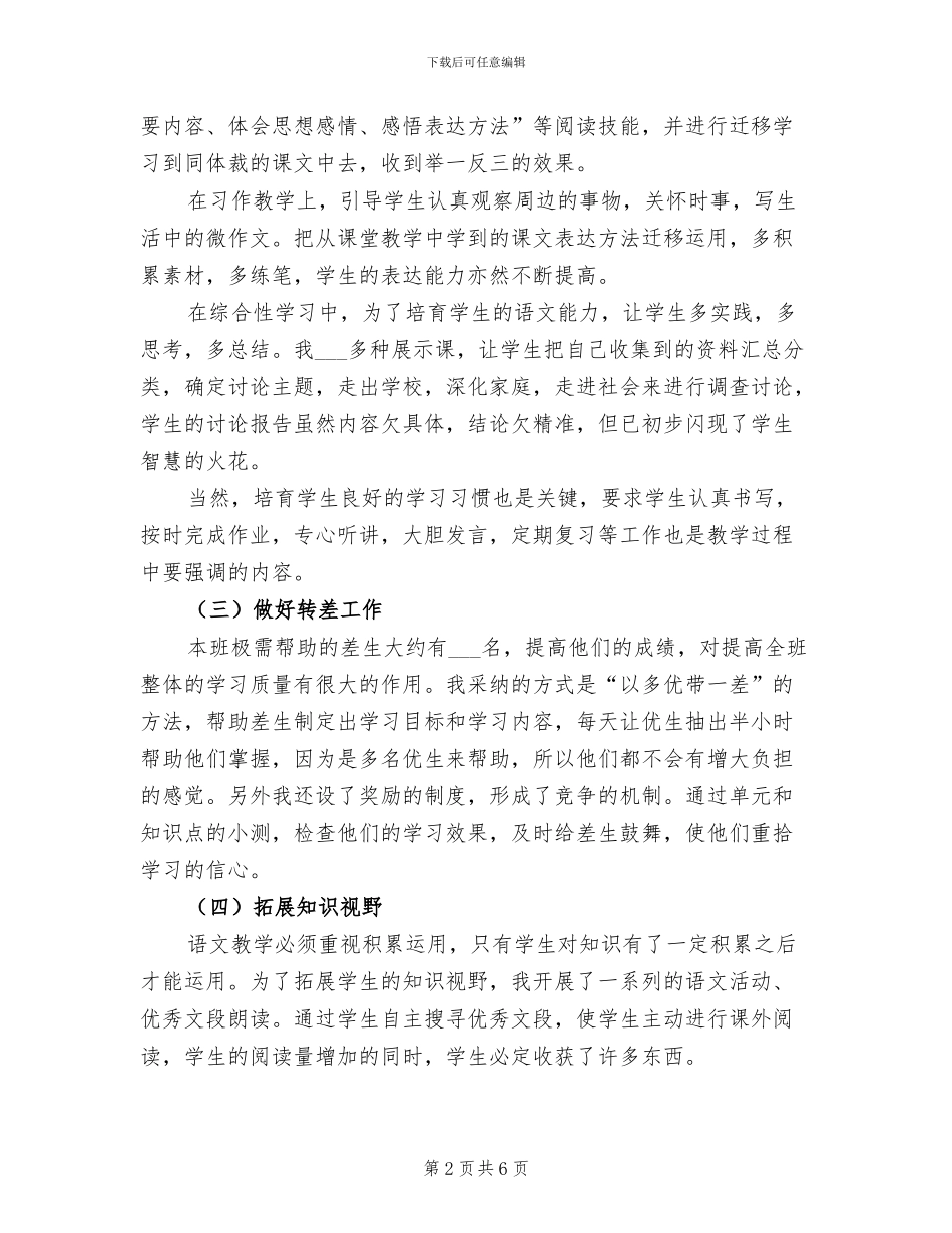 2024年度六年级语文教学总结_第2页