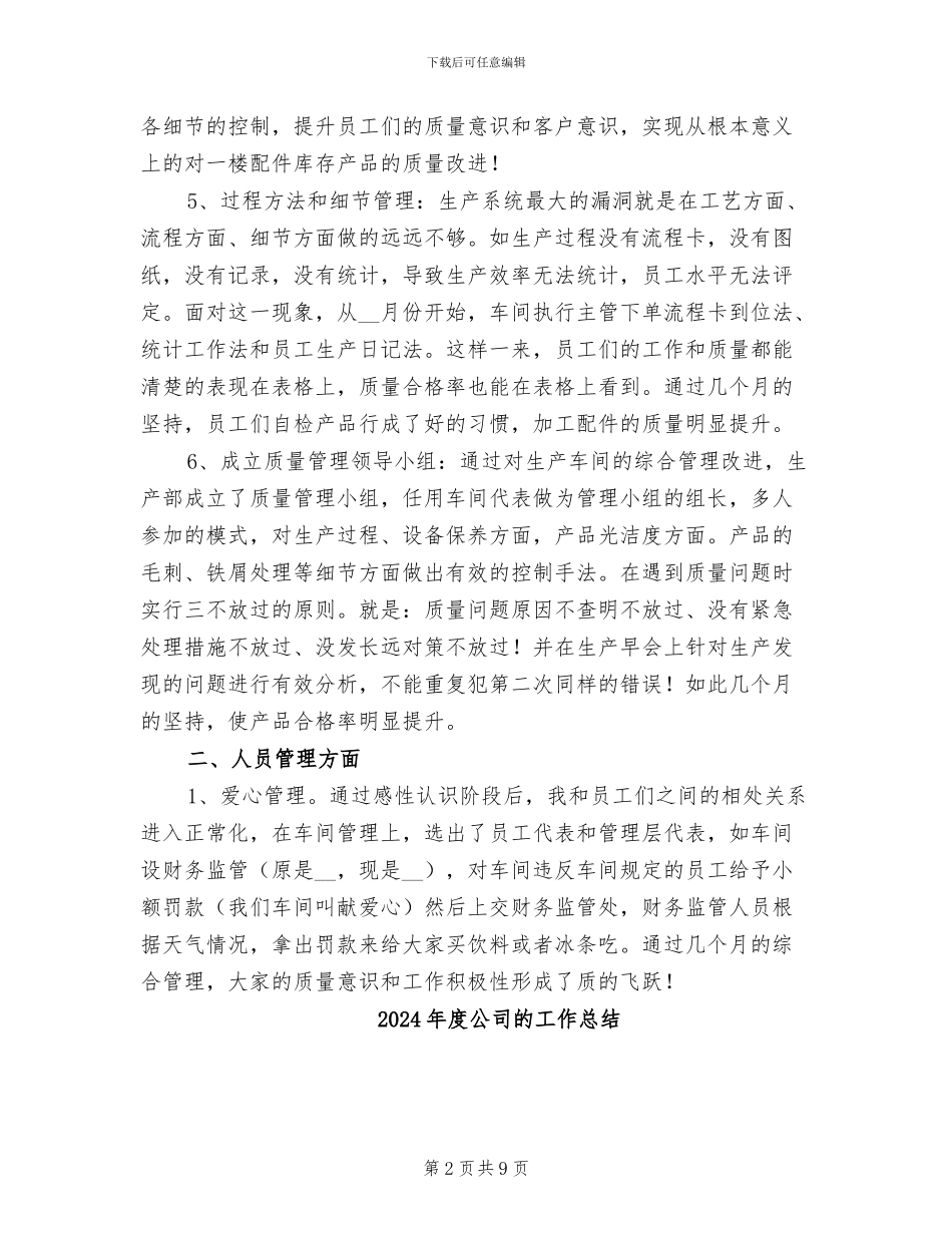 2024年度公司生产部门工作总结_第2页