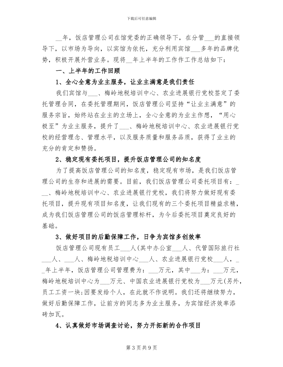 2024年度公司生产部门工作总结_第3页