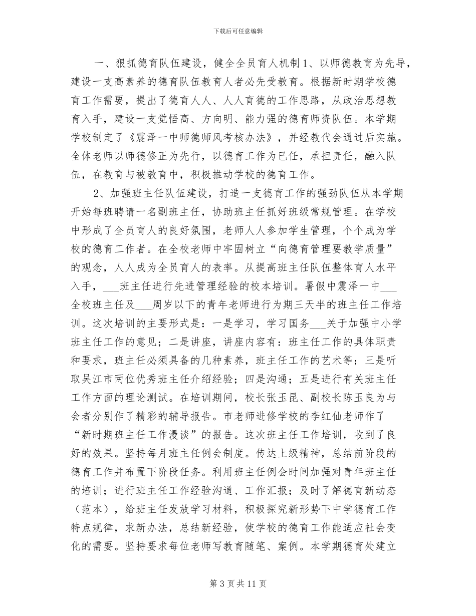 2024年度关于做好年终工作总结的通知_第3页