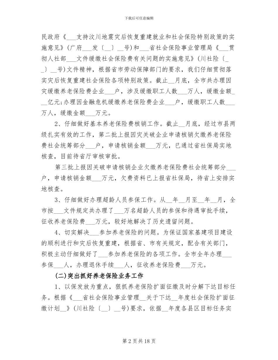 2024年度养老保险个人工作总结_第2页