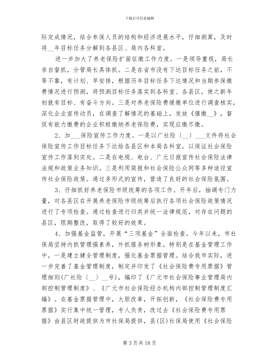 2024年度养老保险个人工作总结_第3页