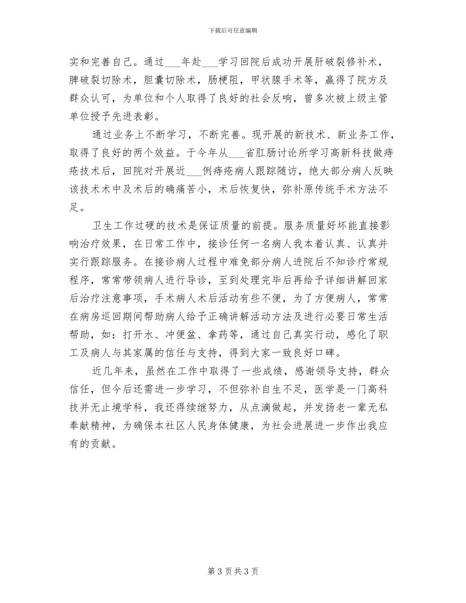 2024年度内科医师个人总结范文_第3页