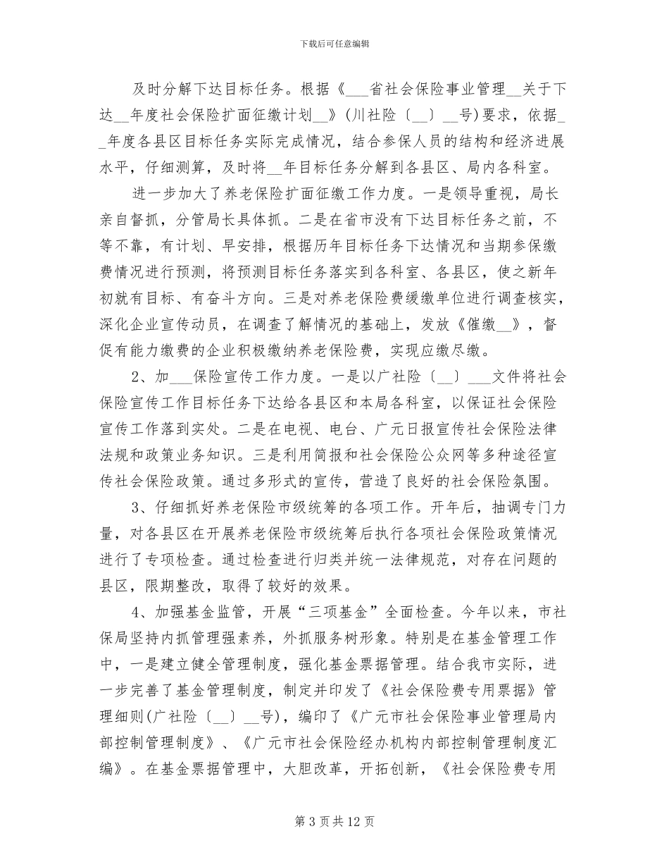 2024年度养老保险个人总结_第3页