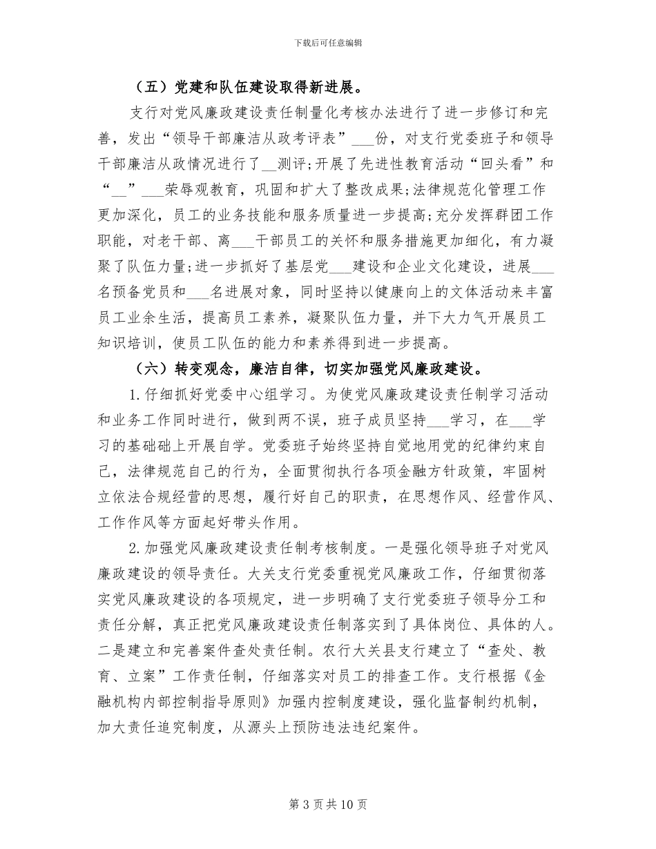 2024年度农业银行工作总结报告_第3页