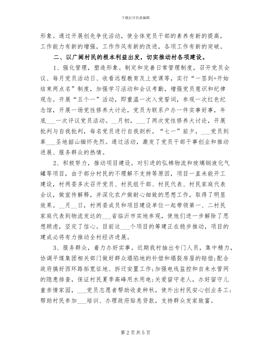 2024年度农村干部工作总结_第2页