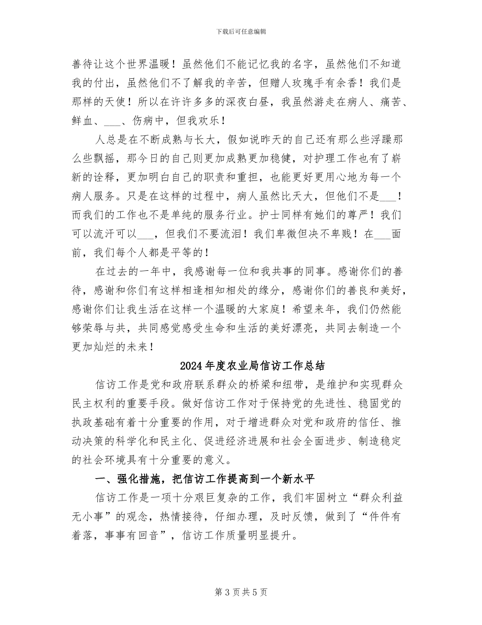 2024年度军队护士年终总结_第3页