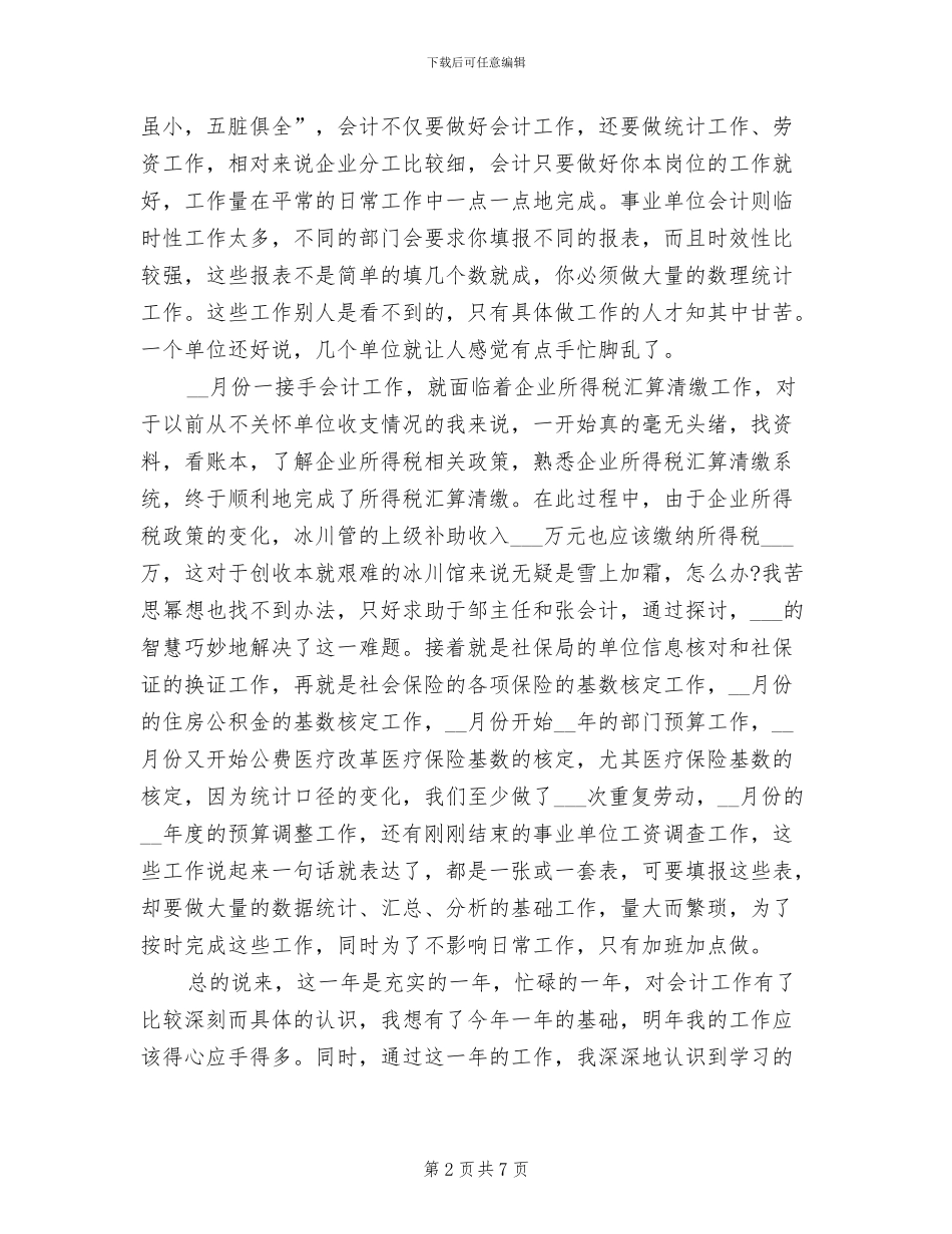 2024年度公司财务出纳工作总结_第2页