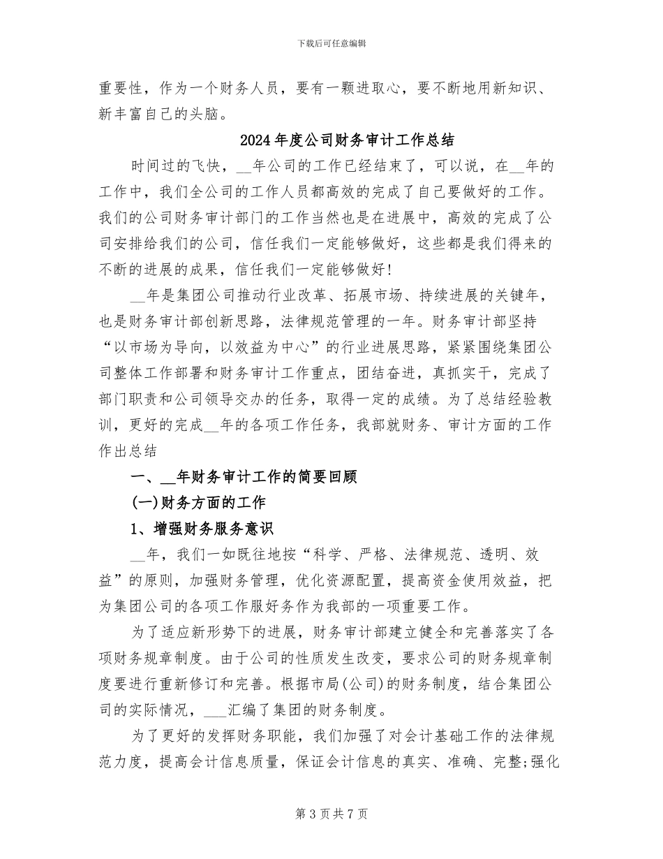 2024年度公司财务出纳工作总结_第3页