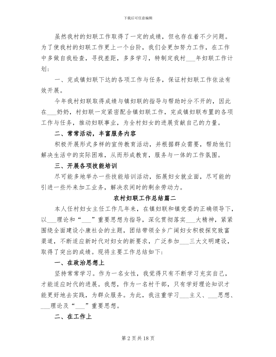 2024年度农村妇联工作总结范文_第2页