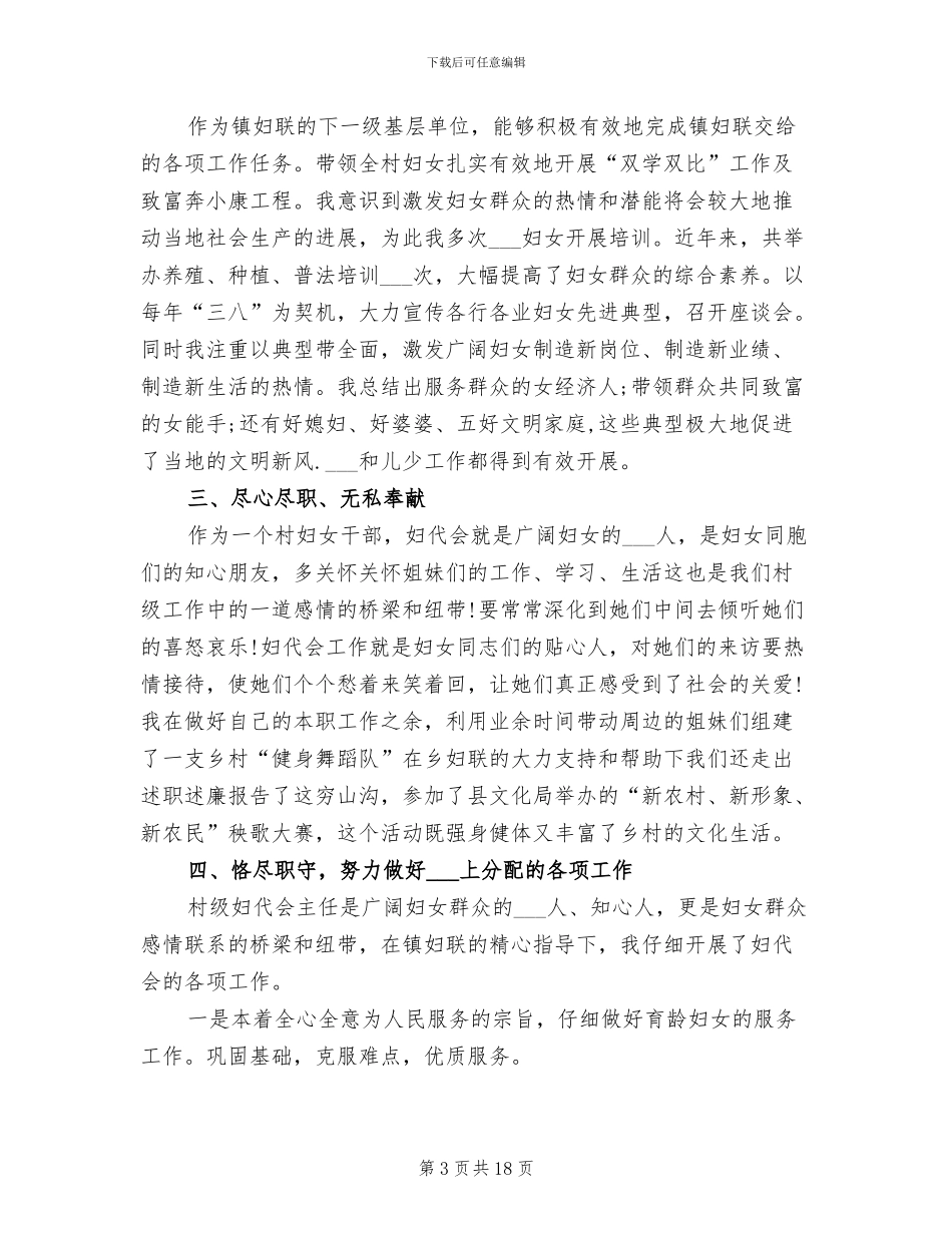 2024年度农村妇联工作总结范文_第3页