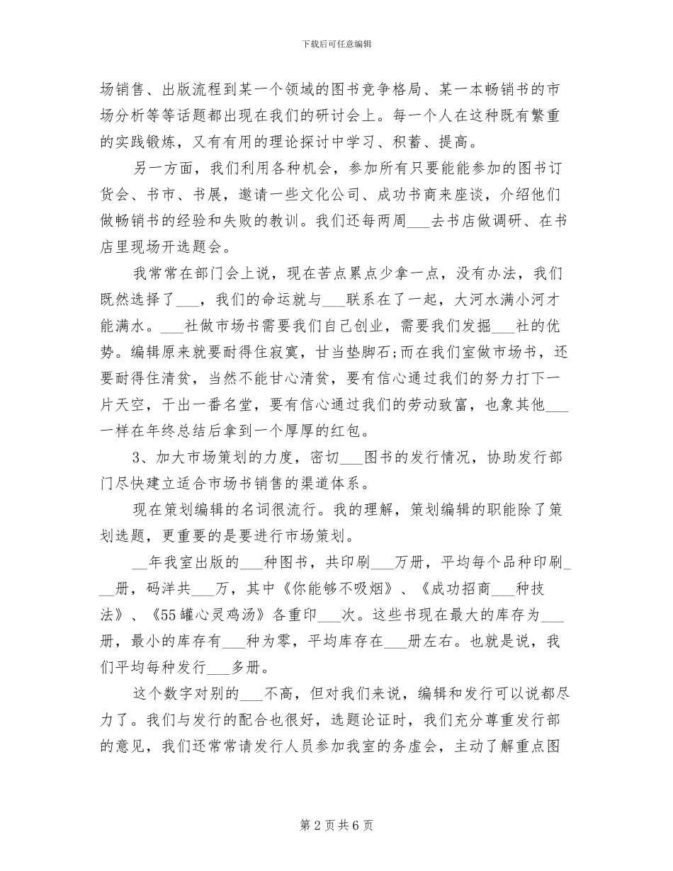 2024年度出版个人工作总结_第2页