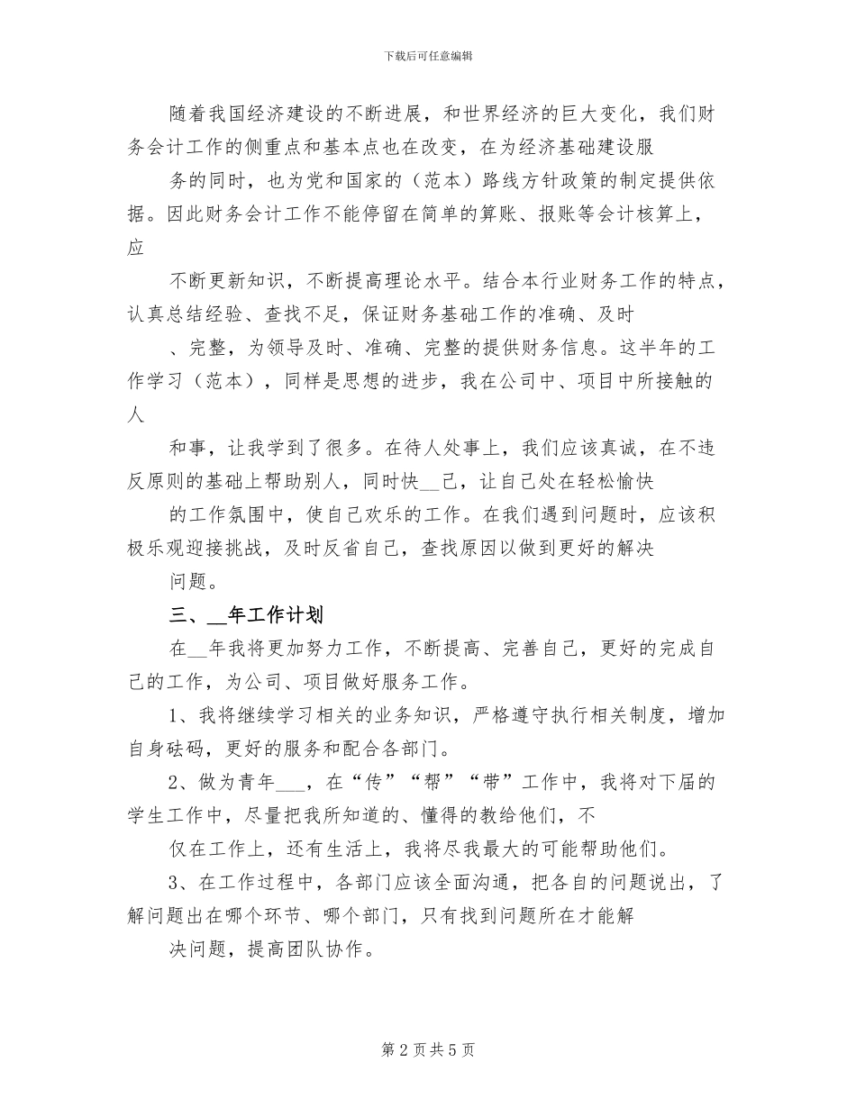 2024年度出纳半年工作总结_第2页