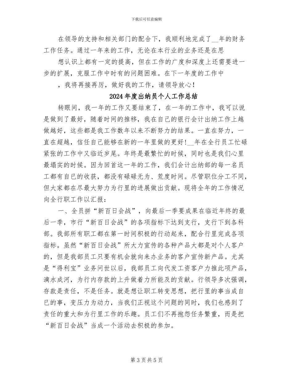 2024年度出纳半年工作总结_第3页