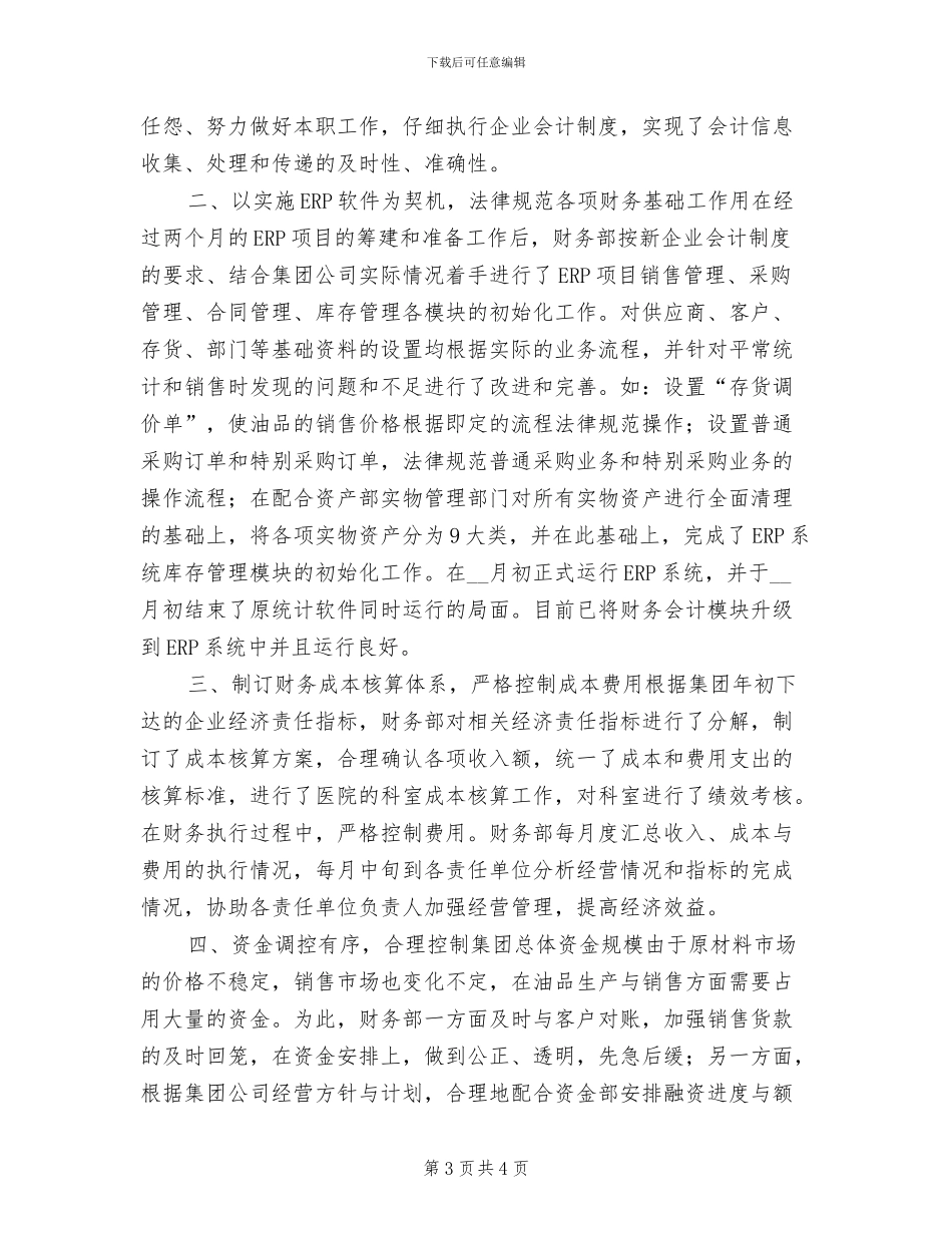 2024年度出纳工作总结_第3页