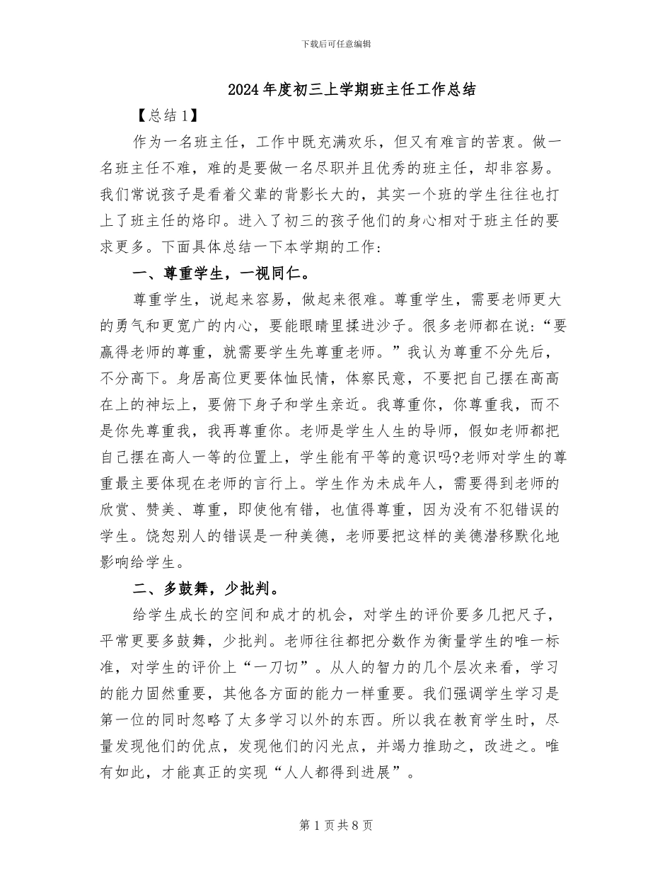 2024年度初三上学期班主任工作总结_第1页