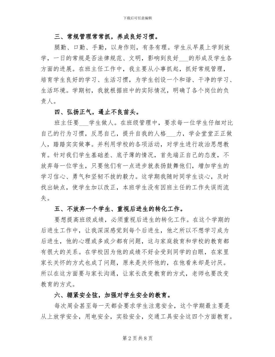 2024年度初三上学期班主任工作总结_第2页