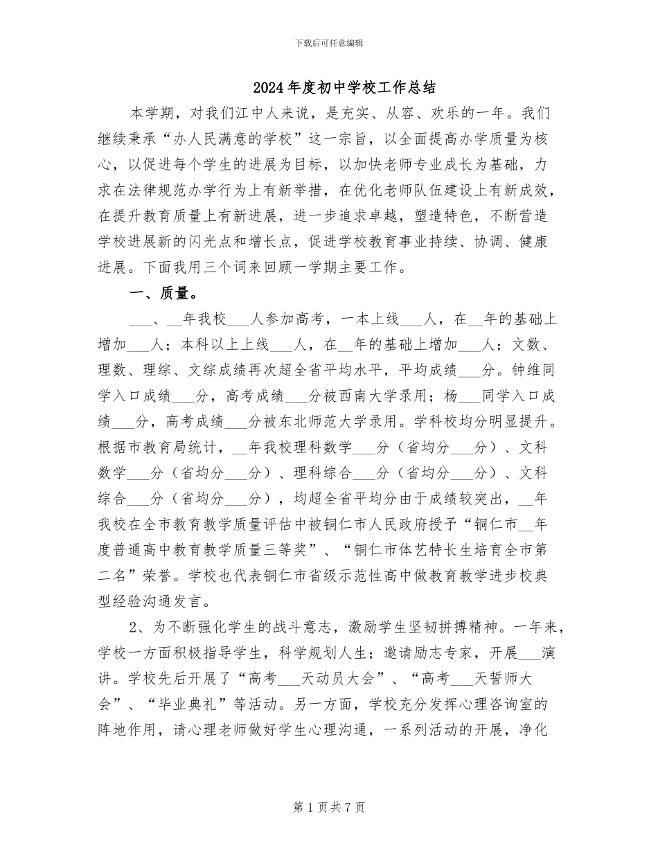 2024年度初中学校工作总结_第1页