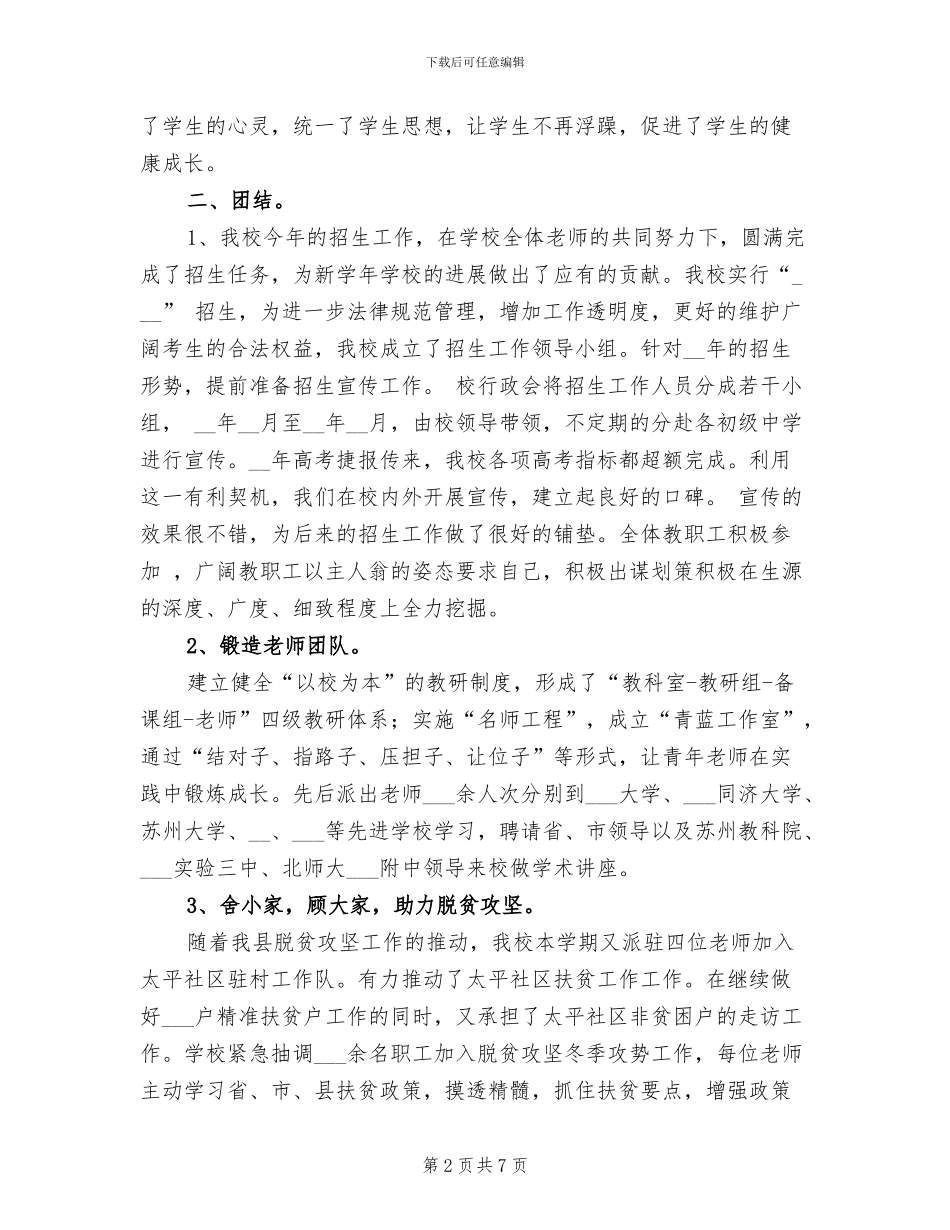 2024年度初中学校工作总结_第2页