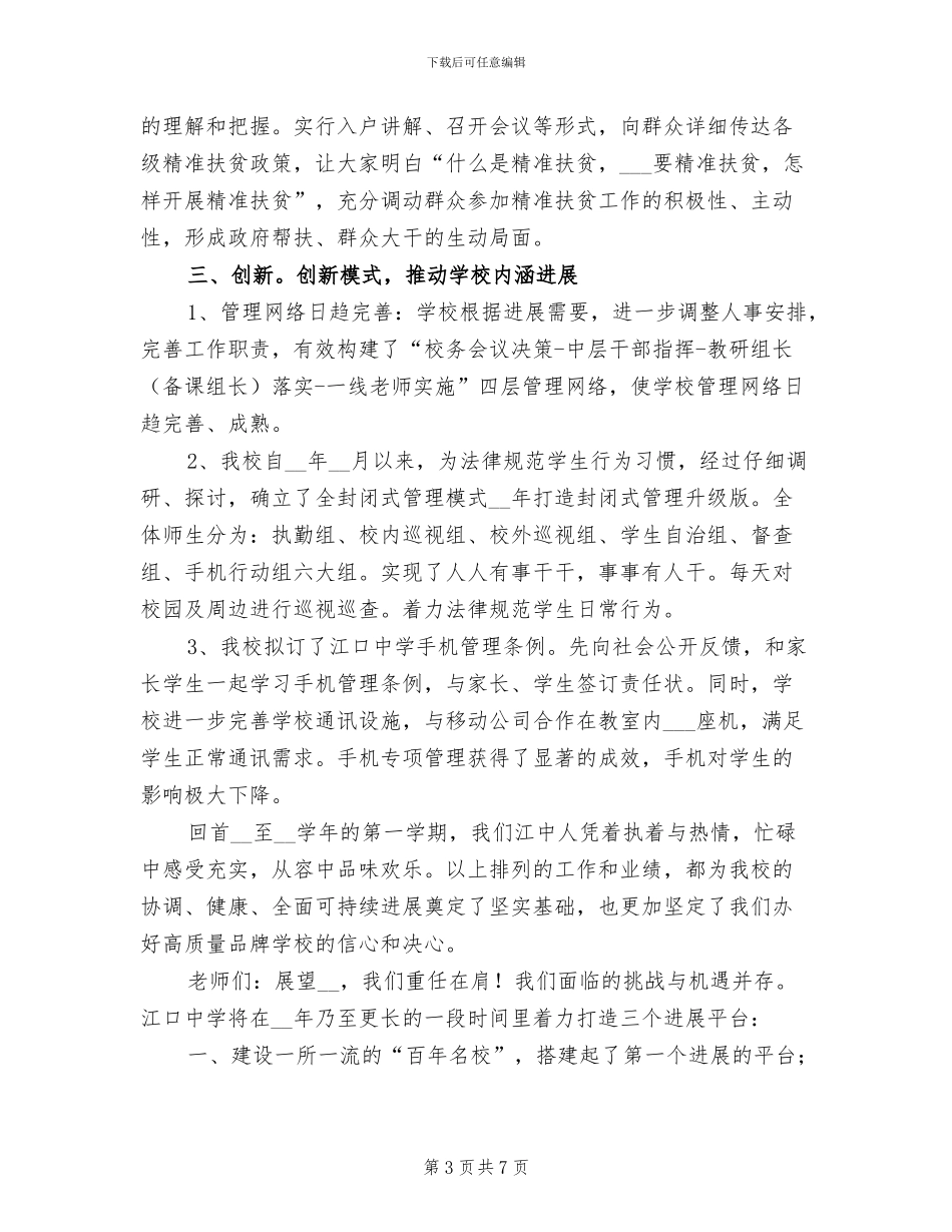 2024年度初中学校工作总结_第3页