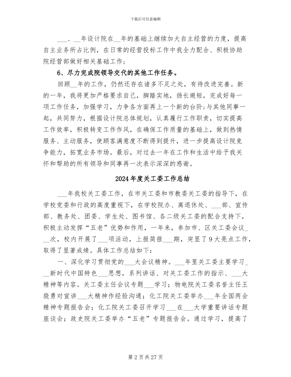 2024年度关于行政部的工作总结_第2页