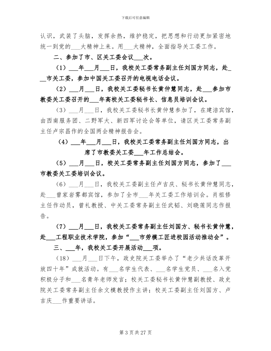 2024年度关于行政部的工作总结_第3页