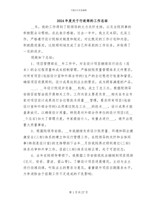 2024年度关于行政部的工作总结