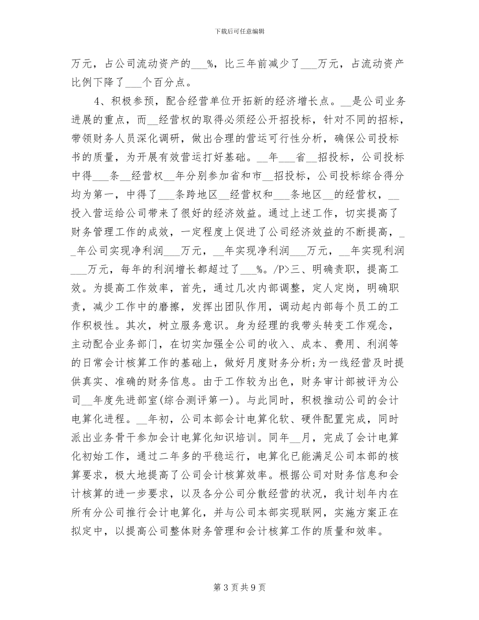 2024年度初级经济师个人小结_第3页