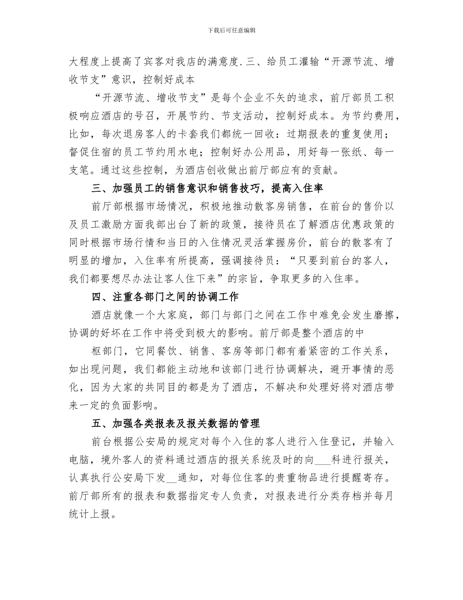 2024年度前厅部工作总结范本_第2页