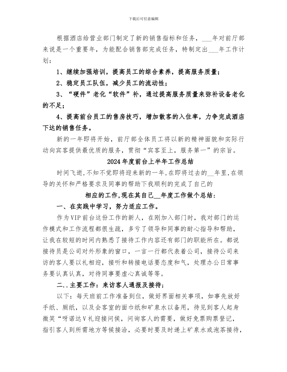 2024年度前厅部工作总结范本_第3页