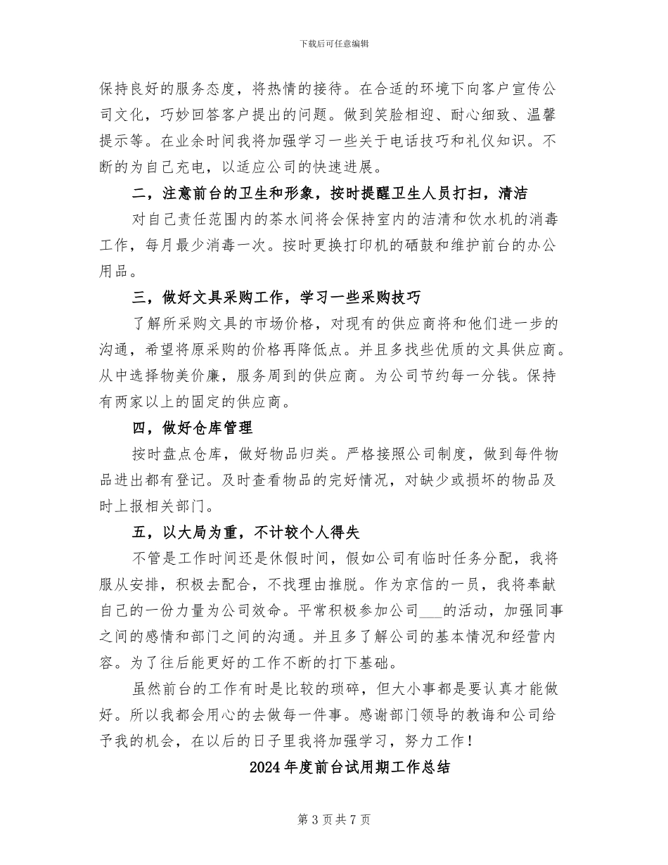 2024年度前台文员年终工作总结_第3页