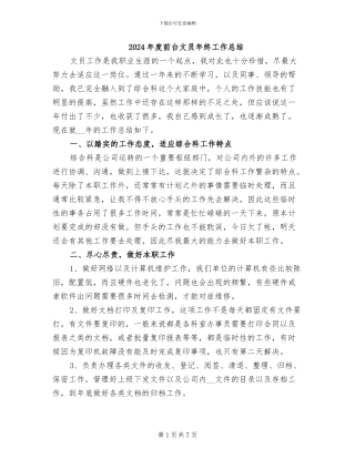 2024年度前台文员年终工作总结